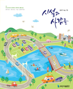 시설과 사람들[2017. ver.75]