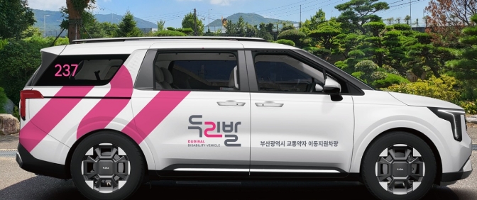 특별교통수단(두리발)