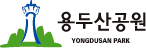 용두산공원