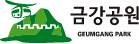 금강공원