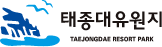 태종대유원지